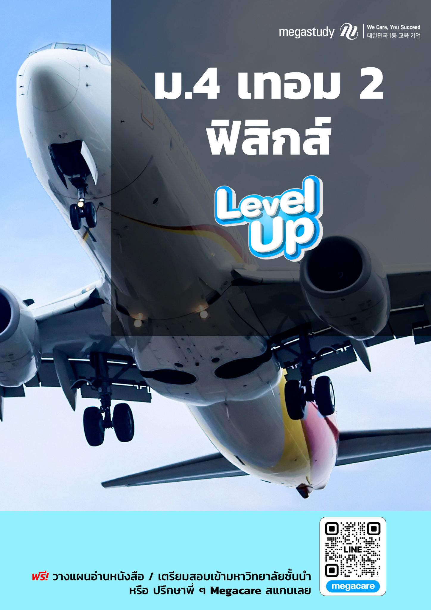 หนังสือ ม.4 เทอม 2 ฟิสิกส์ （Level Up）